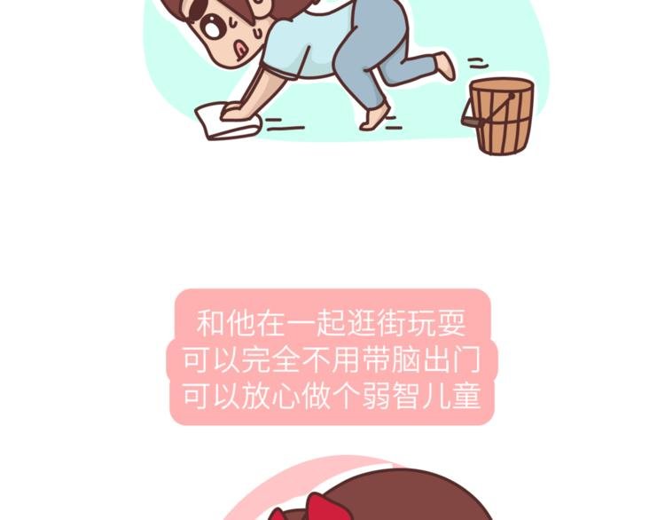 第454话 2018最佳男友标准