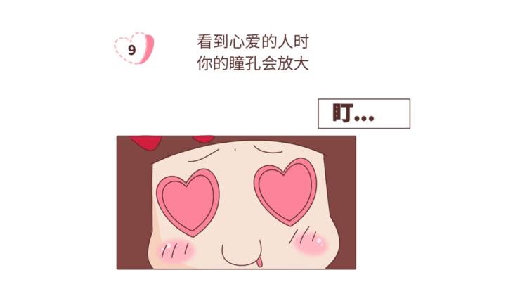 第459话 你不知道的15条恋爱冷知识