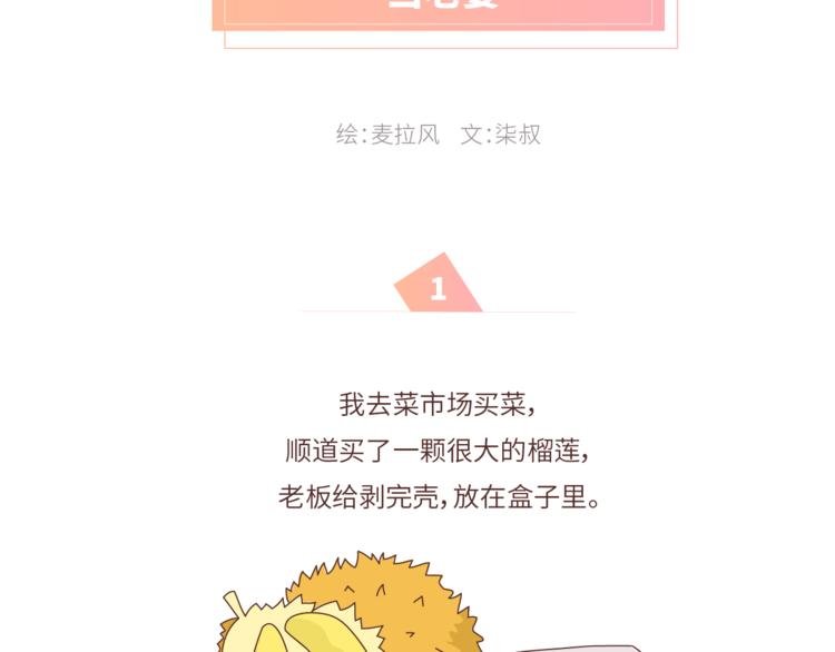 第462话 千万别娶“爱吃”的姑娘