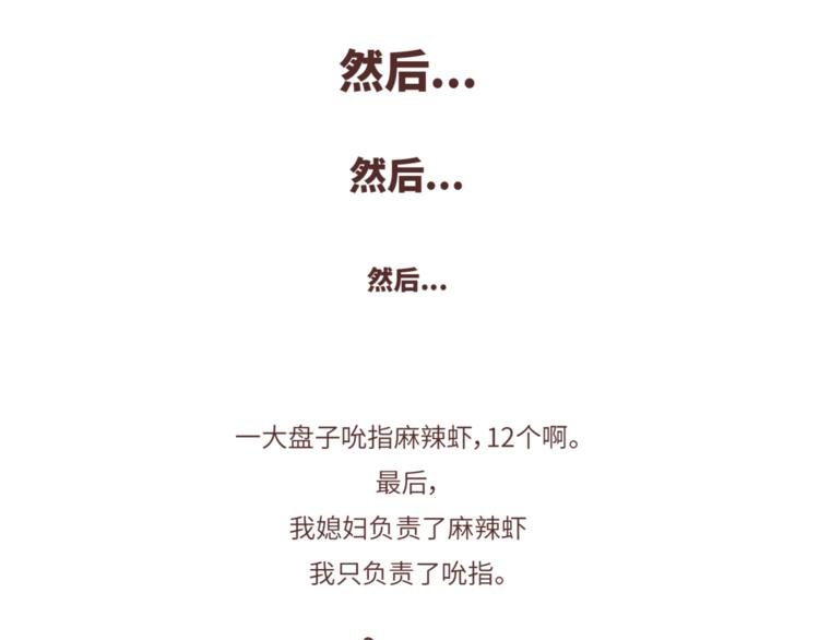 第462话 千万别娶“爱吃”的姑娘