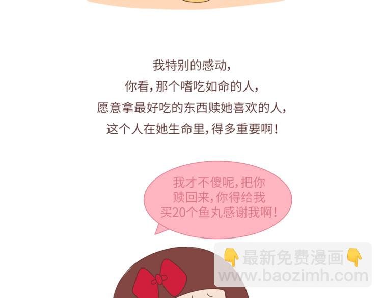 第462话 千万别娶“爱吃”的姑娘