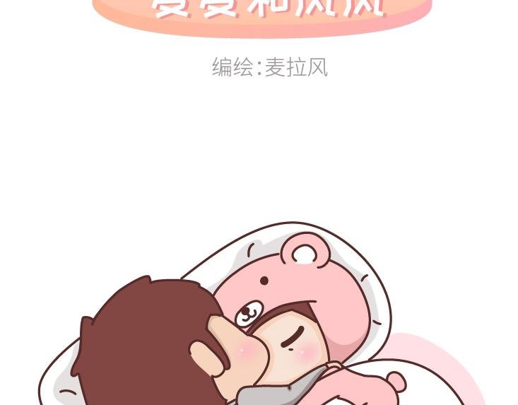 第471话 想和你睡一辈子