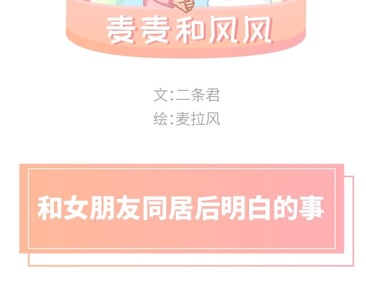 第473话 同居生存保命守则