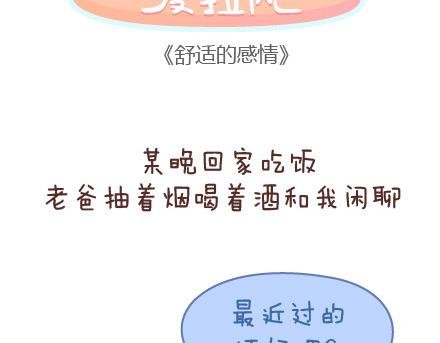 第47话 舒适的感情