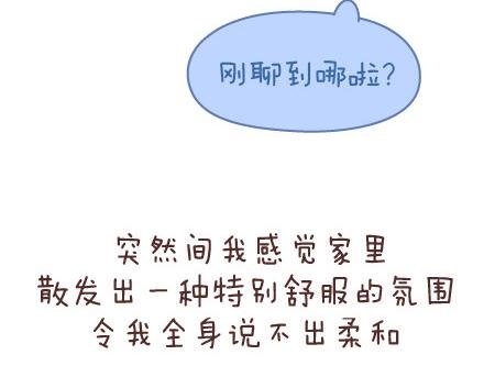 第47话 舒适的感情