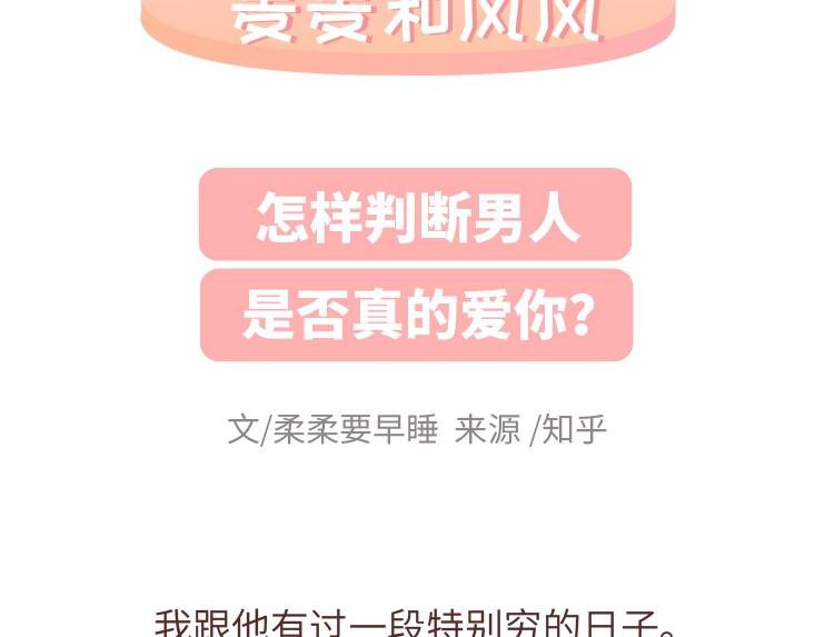 第475话 男生可以爱一个人到什么程度？