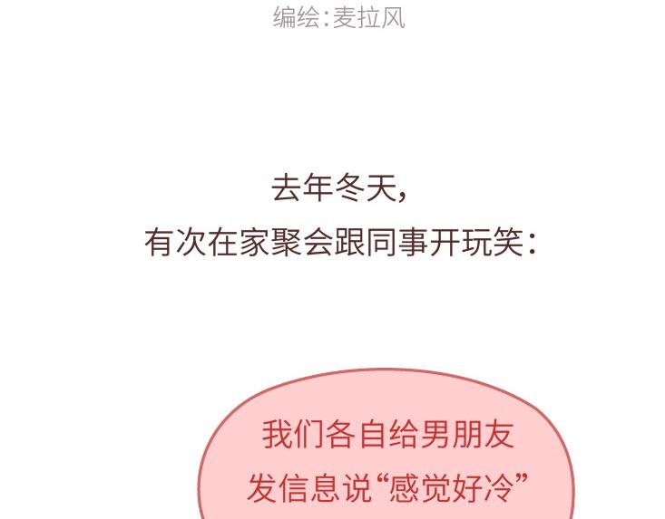 第482话 “我男朋友太太太棒了吧”