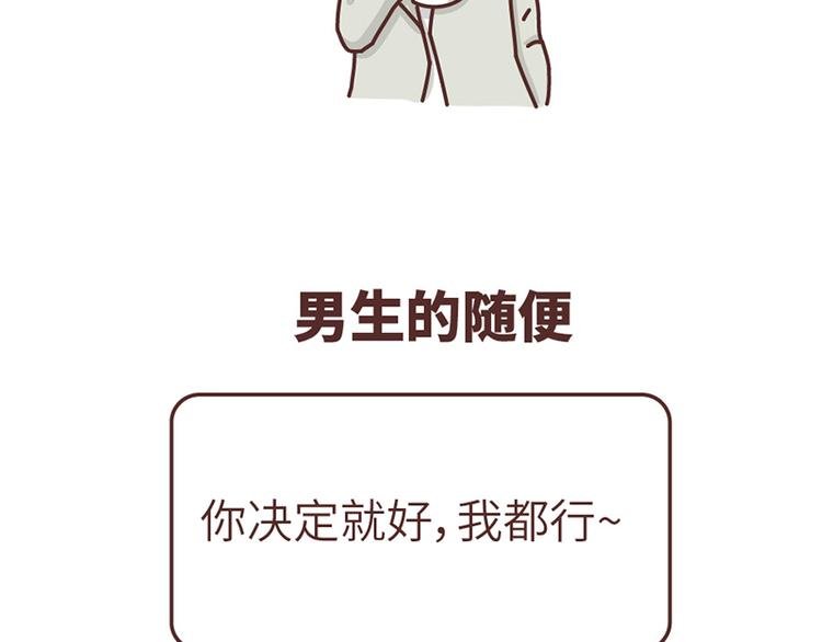 第489话 男人的思维vs女人的思维