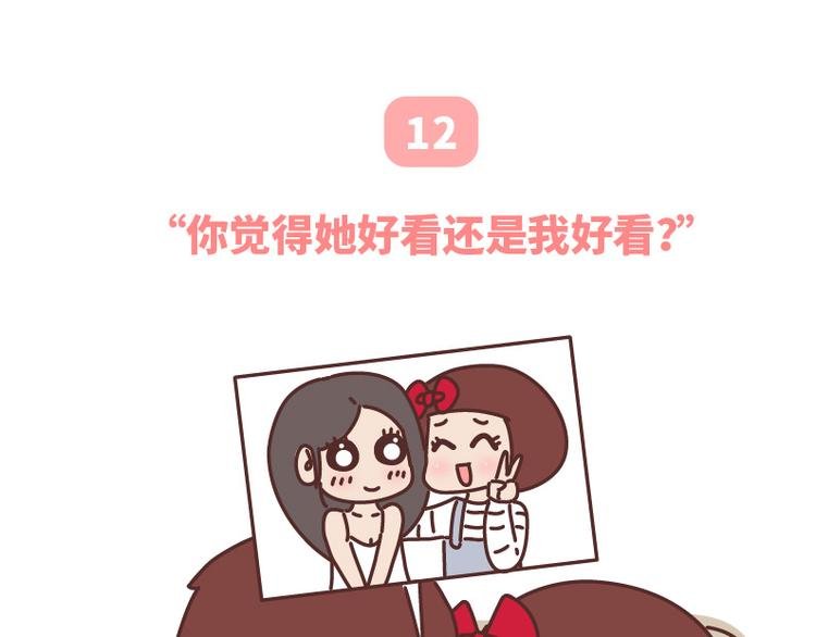 第493话 女朋友日常高频金句，句句扎心