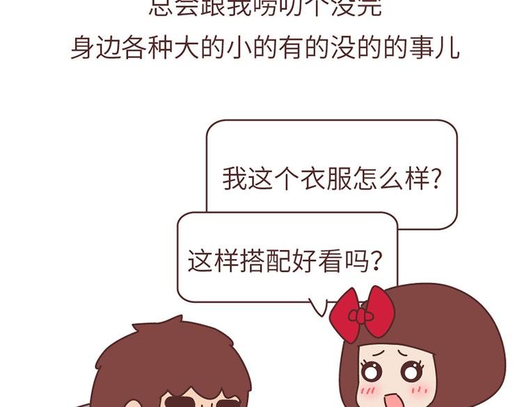 第494话 男朋友眼中的你