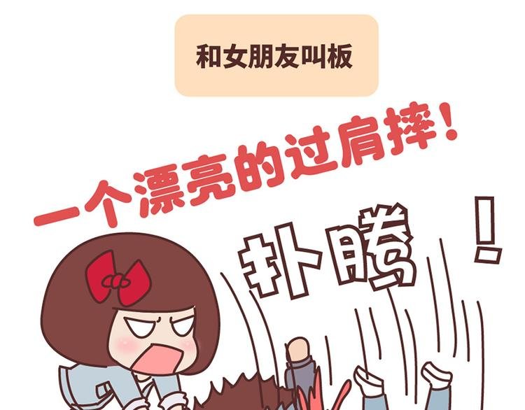 如何在1秒内让女友原地炸毛？