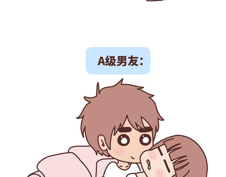 第499话 S，A，B，C级男朋友的区别
