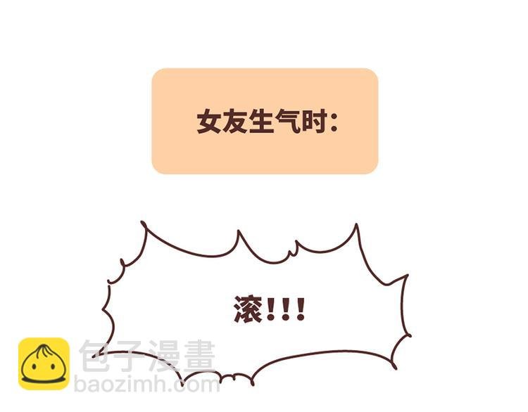 第499话 S，A，B，C级男朋友的区别