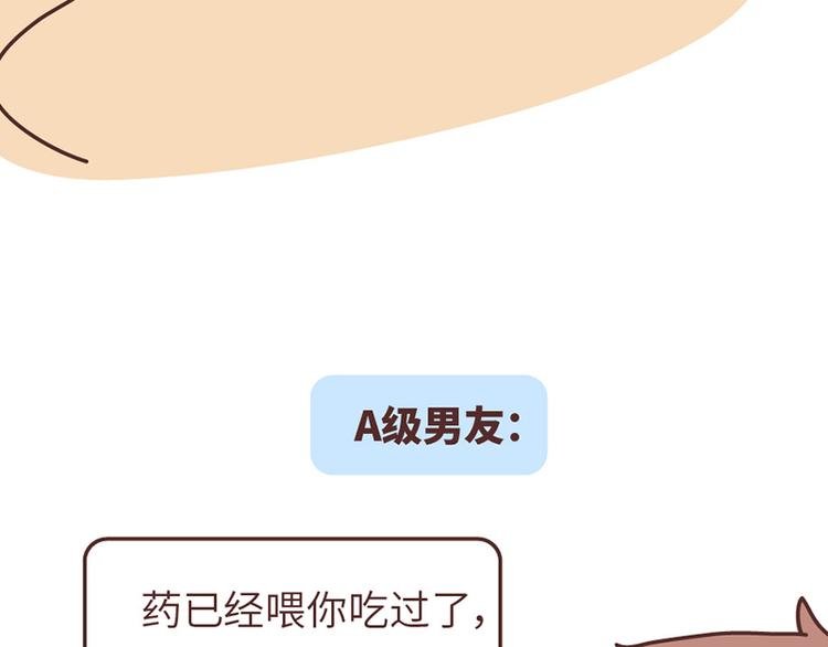 第499话 S，A，B，C级男朋友的区别