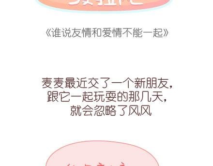 第49话 谁说友情和爱情不能一起
