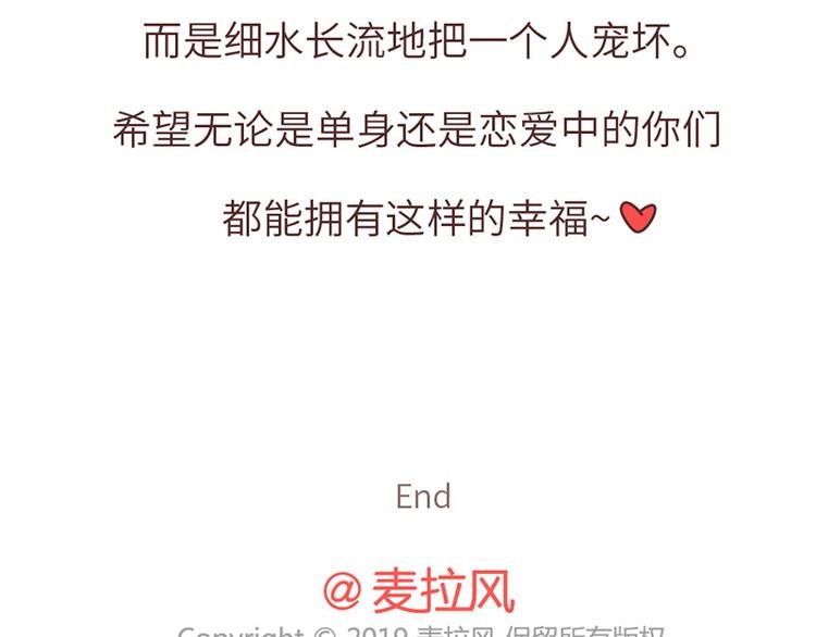 第501话 好的爱情，是这样把对方宠坏