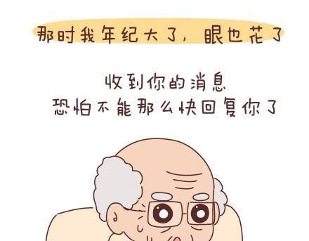 第51话 当你老了