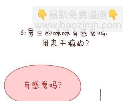 第57话 女生最好奇男生的一些问题