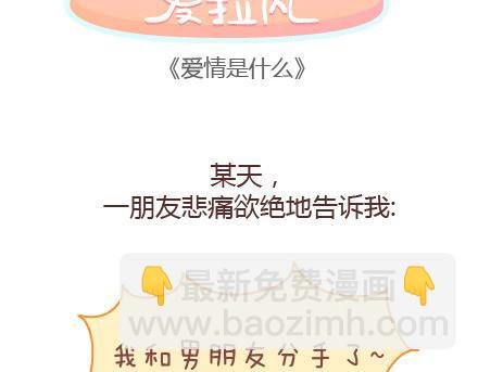 第65话 爱情是什么