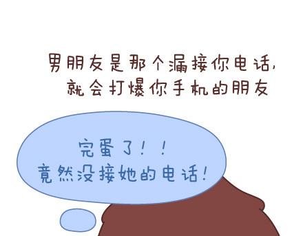 第67话 男朋友到底是什么朋友