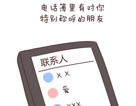 第67话 男朋友到底是什么朋友