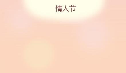 第7话 优秀男朋友必备技能