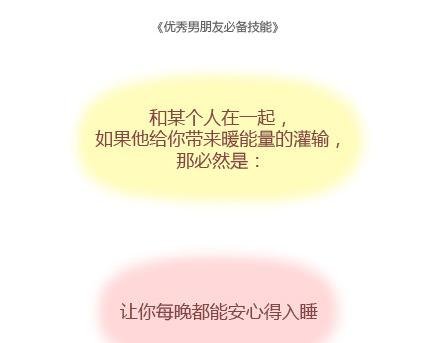 第7话 优秀男朋友必备技能
