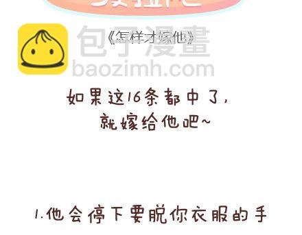 第81话 怎样才嫁他？
