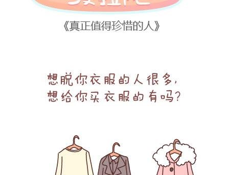 第84话 真正值得珍惜的人