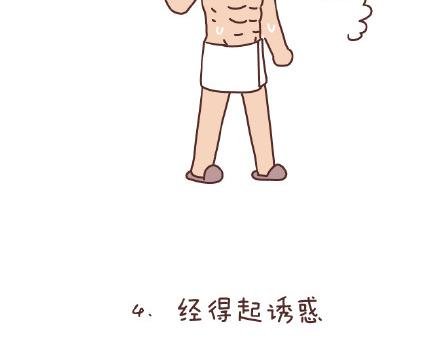 第86话 标准男友配置