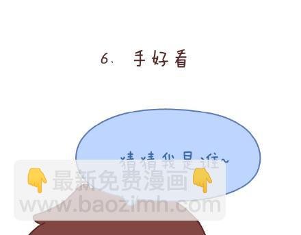 第86话 标准男友配置