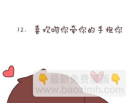 第86话 标准男友配置