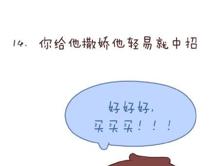 第86话 标准男友配置
