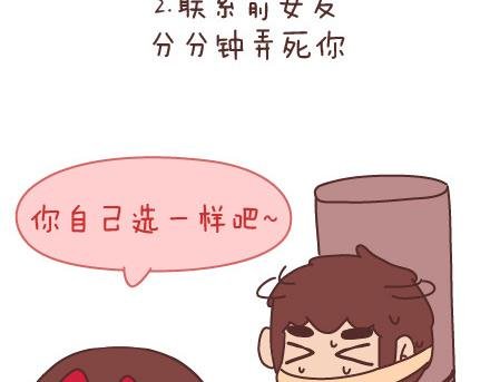 第87话 恋爱潜规则