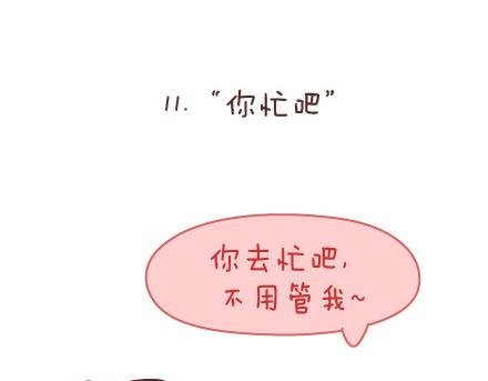 第87话 恋爱潜规则
