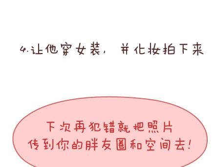 第88话 得罪女友的下场
