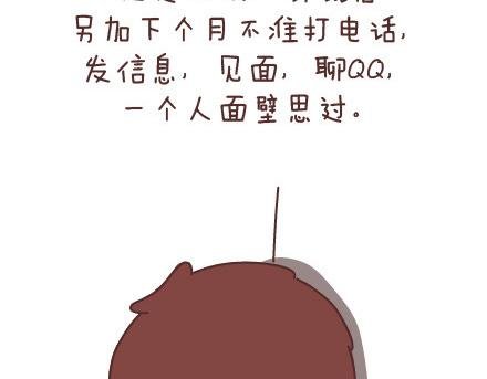 第88话 得罪女友的下场