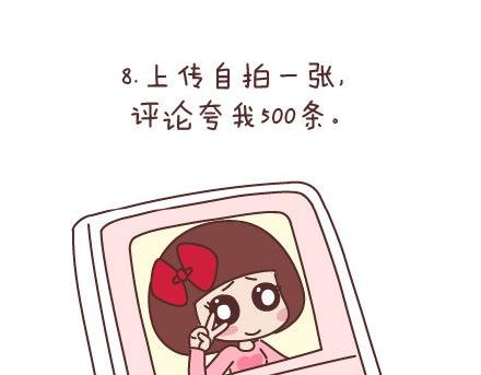 第88话 得罪女友的下场