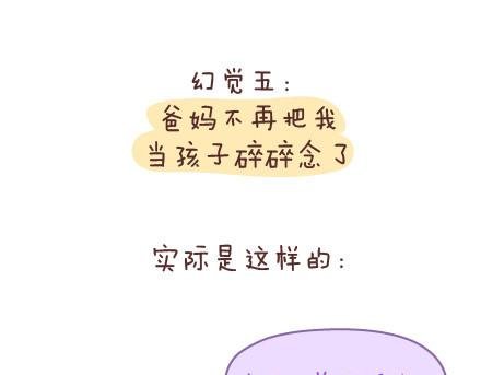 第89话 过年期间常有的几种幻觉