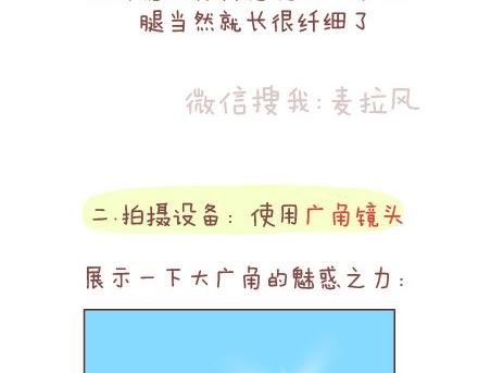 第91话 教你如何拍大长腿