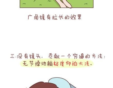 第91话 教你如何拍大长腿