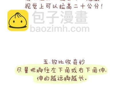 第91话 教你如何拍大长腿