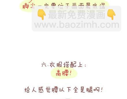 第91话 教你如何拍大长腿