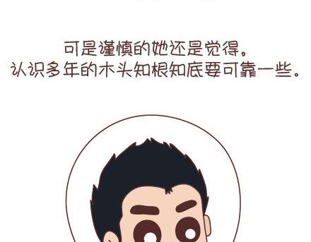 第95话 找个知冷知热的人