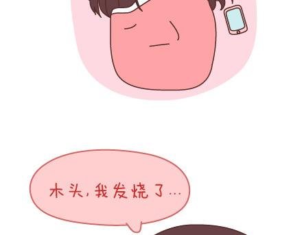 第95话 找个知冷知热的人