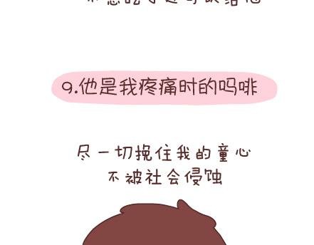 第96话 男朋友的妙用