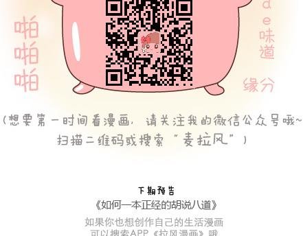 第96话 男朋友的妙用