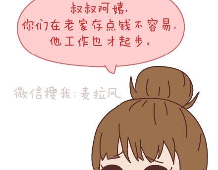 第98话 没有彩礼你会嫁他吗？