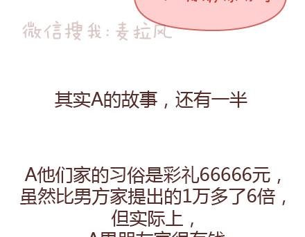 第98话 没有彩礼你会嫁他吗？