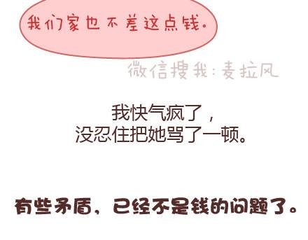 第98话 没有彩礼你会嫁他吗？